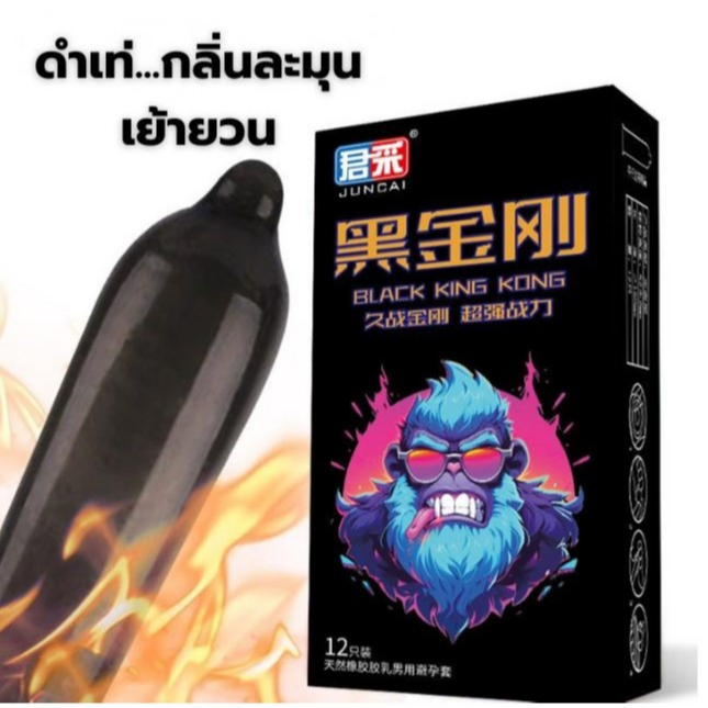 New! ถุงยางอนามัย Black King Kong ความสุขที่ยาวนานกว่าเคย