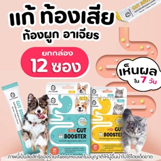 (1ซอง) Gut Booster โพรไบโอติกเสริมสมดุลระบบย่อยอาหารสำหรับแม…