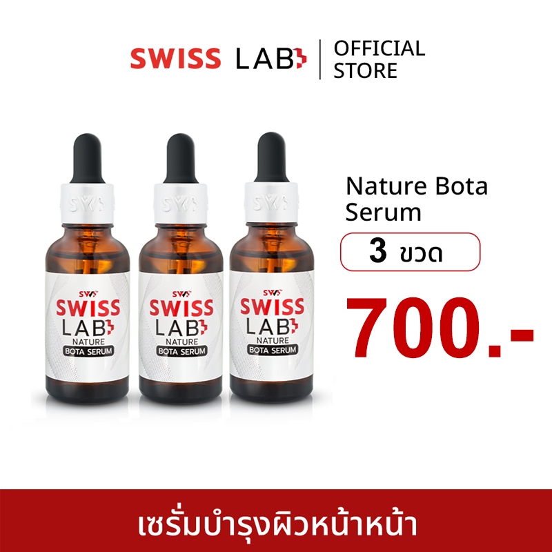 (3 ขวด) เซรั่มสวิสแล็บ ดูหน้าเด็ก ย้อนวัย กระชับลดริ้วรอย SWISSLAB NATURE BOTA SERUM