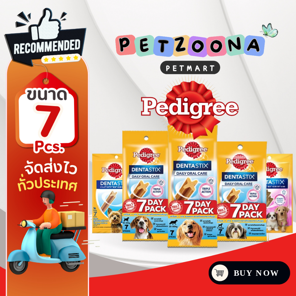 Pedigree Dentastix ขนมขัดฟันสุนัข สำหรับสุนัขทุกสายพันธุ์ [แพ็ก7ชิ้น]