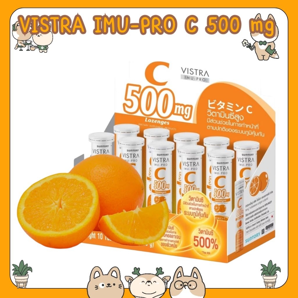 &VISTRA IMU-PRO C 500mg Lozenges(1หลอด15เม็ด)วิตามินซี เม็ดอม กลิ่นส้มยูซุ วิสทร้า ไอมู-โปร ซี500มก.
