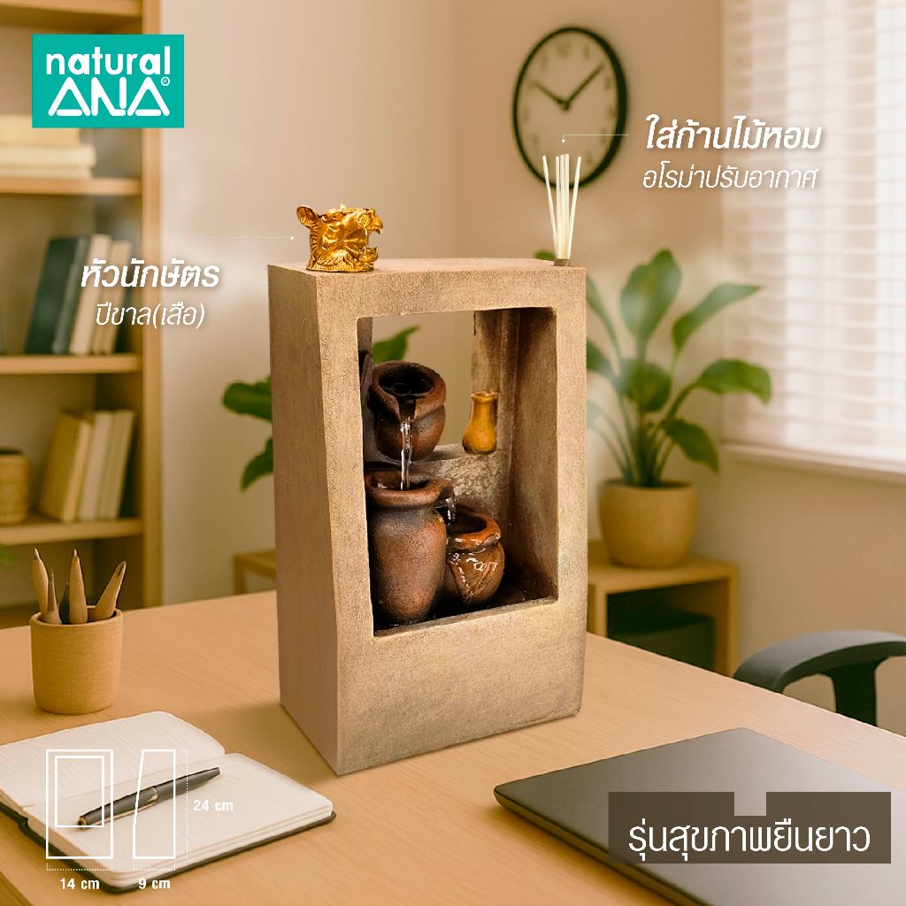 Natural ANA น้ำพุตั้งโต๊ะ น้ำล้น เสริมฮวงจุ้ยโต๊ะทำงาน รุ่น สุขภาพยืนยาว(สุ่มหัวนักษัตร)