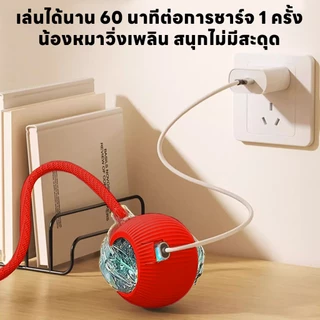 yoyopet : Rolling ball ลูกบอลอัตโนมัติ ของเล่นหมา แมว เล่นสนุก คลายเครียด รุ่นชาร์จไฟ สายUSB