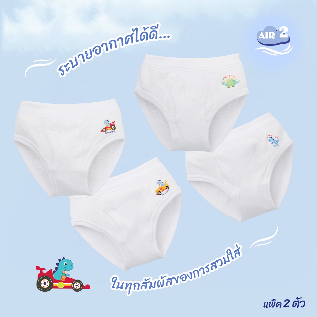 Amusant กางเกงในเปิดเป้าเด็กชายแพ็ค2ตัว ลายไดโนเสาร์ EH3M30-EH3M31