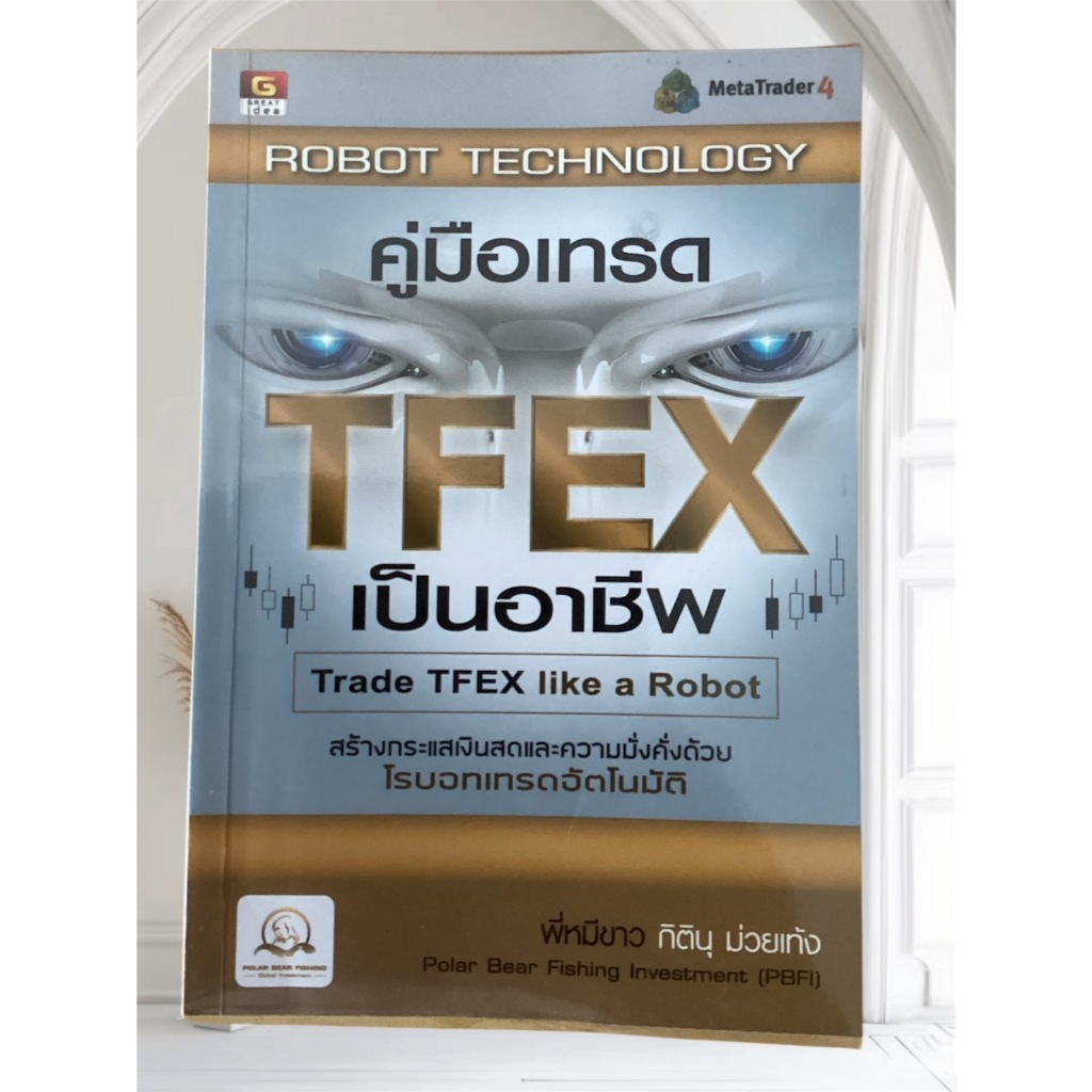 คู่มือเทรด TFEX เป็นอาชีพ