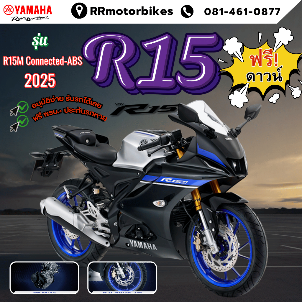 YAMAHA R15M Connected-ABS [2025] / R15 Connected [2025] ล้อแม็ก สตาร์มือ