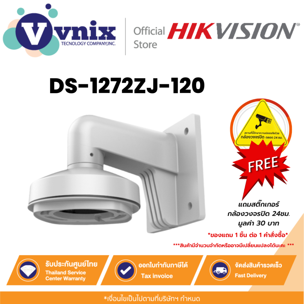 DS-1272ZJ-120 ขาจับยึดกล้อง Hikvision Wall Mounting Bracket by Vnix Group
