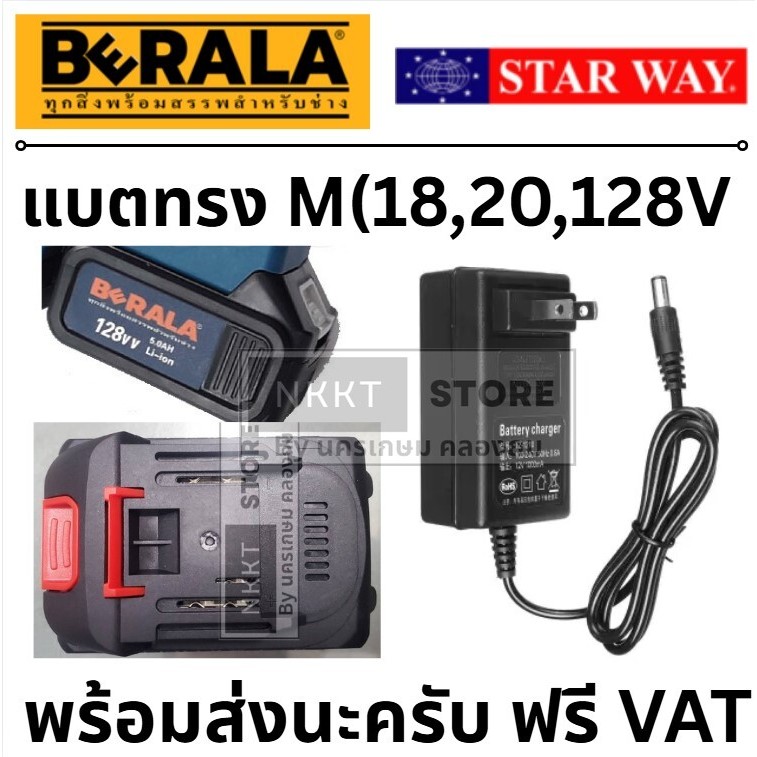 มีตัวเลือก BRL-8A601-BT แบตเตอรี่ 128V สำหรับเครื่องตัดแต่งกิ่ง BERALA NEW MODEL ของแท้ ส่งด่วน