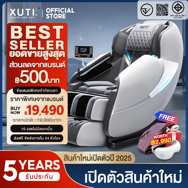XUTI เก้าอี้นวด นวดตัวแบบมัลติฟังก์ชั่น เก้าอี้นวดไฟฟ้า ลูกกลิ้งนวดเท้า  รีโมทภาษาไทยส่งภายใน 1 วัน