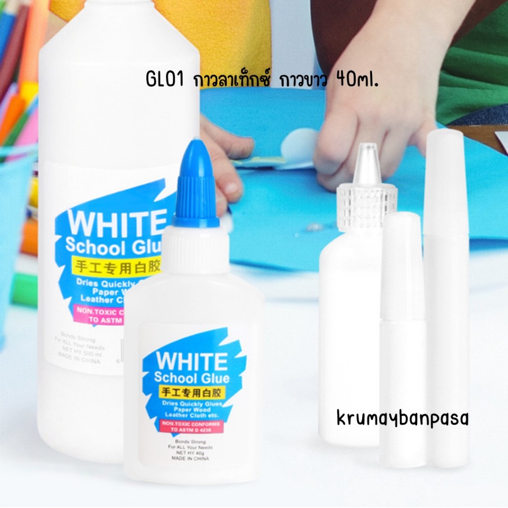 GL01 กาวลาเท็กซ์ กาวขาว 40ml. อเนกประสงค์คุณภาพสูง ติดงานประดิษฐ์ กระดาษ ไม้ ผ้า สำหรับงาน DIY