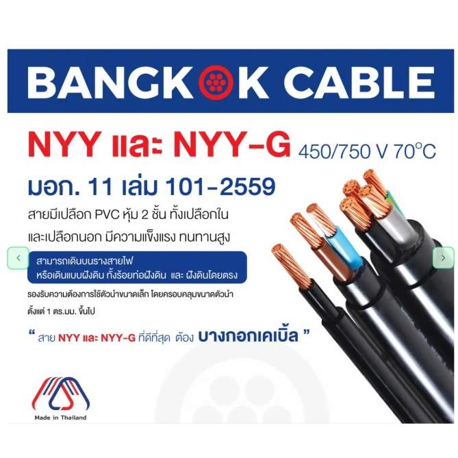 BCC สายไฟ NYY 1x16 ตร.มม. 100 m. สีดำ