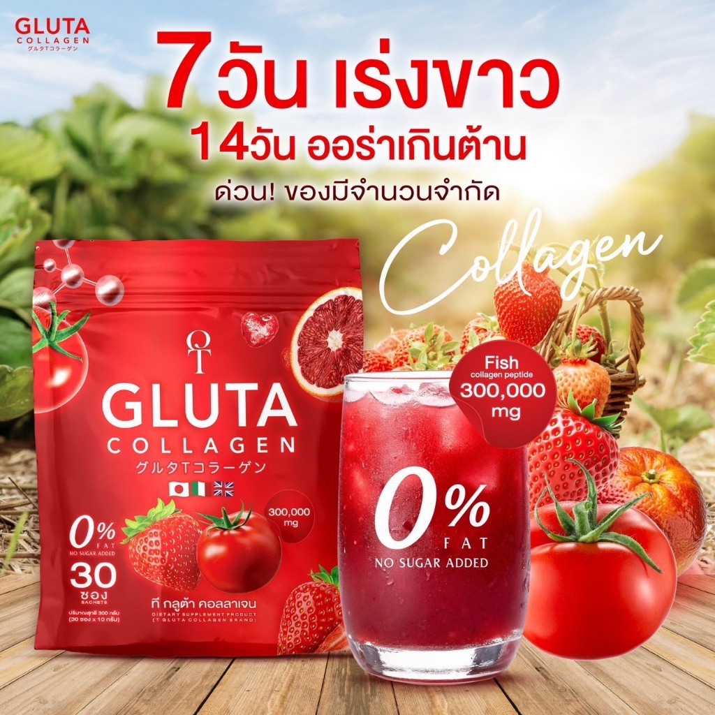 ทีกลูต้า คอลลาเจน T GLUTA collagen ที กลูต้า คอลลาเจน ผิวขาว ออร่า ( 1 ห่อ 30 ซอง )