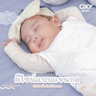 OXY Baby ถุงนอนใยไผ่แขนกุด Bamboo Sleeveless Sleeping Bag
