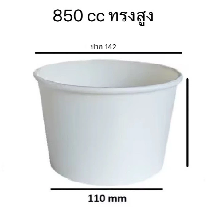 (Lotus pack)ถ้วยกระดาษ/ใส่ อาหารร้อนเย็น สีขาว 850 cc / 750cc / 520cc