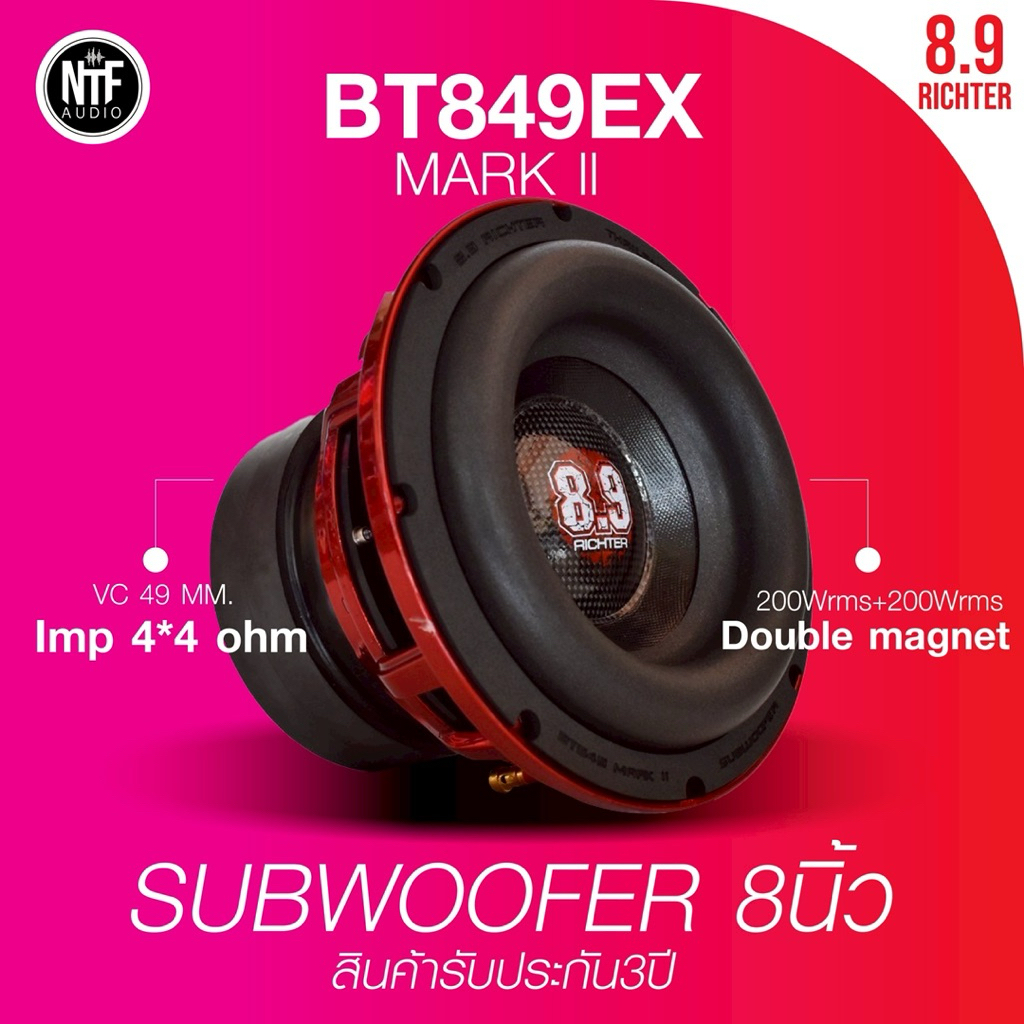 8.9ริกเตอร์ BT849EX MARK ll ซับวูฟเวอร์ 8นิ้ว 400วัตต์ มีประกัน3ปี
