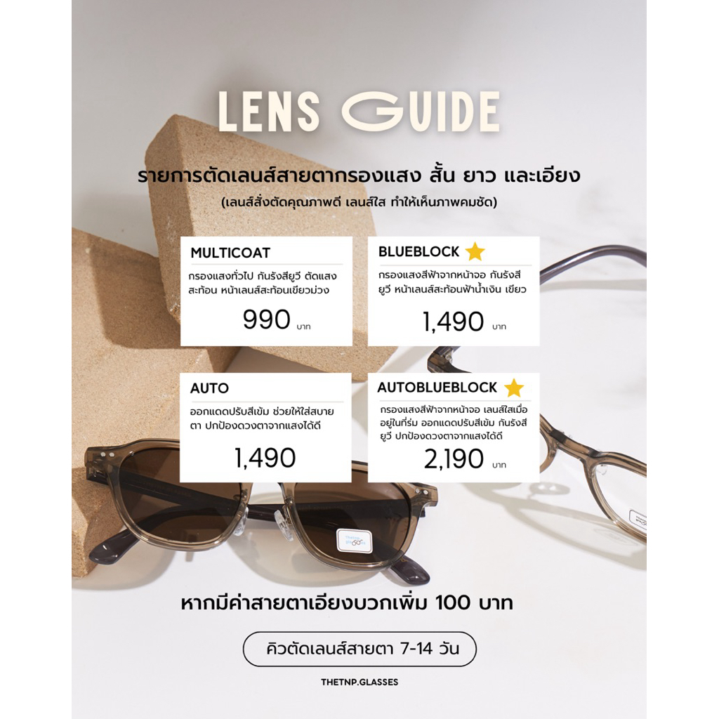 Thetnp Lens ตัดเลนส์สายตา สั้น ยาว เอียง (กดเลนส์+กรอบแว่นมาในคำสั่งซื้อเดียวกัน แจ้งค่าสายตาในหมายเหตุหรือแชท)