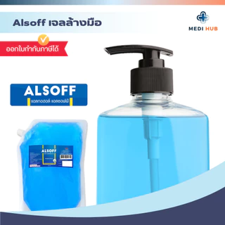 เจลแอลกอฮอลล์ (จำนวน 1 ถุง) ขนาด 2 ลิตร เจลล้างมือ Alsoff Alcohol hand gel
