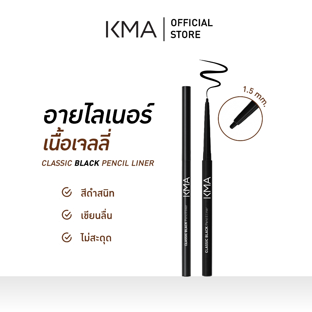 KMA ไลน์เนอร์ Classic Black Pencil Liner
