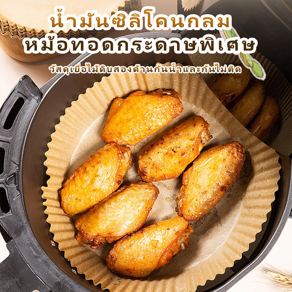 🥢กระดาษรองหม้อทอดลม เกรดอาหาร 16x4.5 ซม. 200 แผ่น ดูดซับน้ำมันได้ดี กันติดทำความสะอาดง่าย