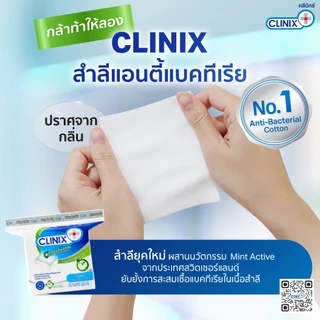 CLINIX ANTI BAC 50g สำลีเช็ดหน้า ฝ้ายแท้ แอนตี้แบค 99% ฆ่าเชื้อด้วยความร้อน 2 ครั้ง (x 3)