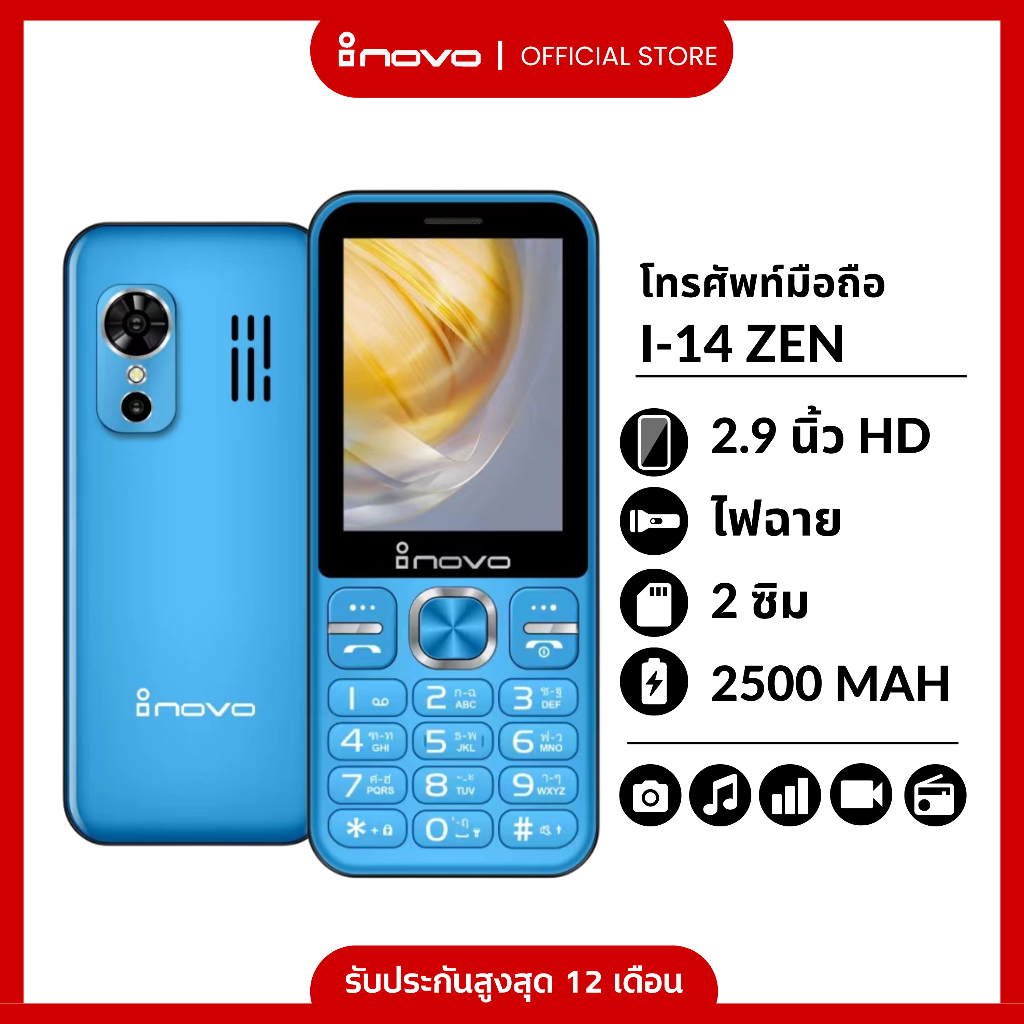 Inovo โทรศัพท์ปุ่มกด I-14 ปุ่มใหญ่ จอกว้าง 2.9 นิ้ว ระบบ2ซิม รองรับซิม 3G/4G ประกันศูนย์ 1 ปี