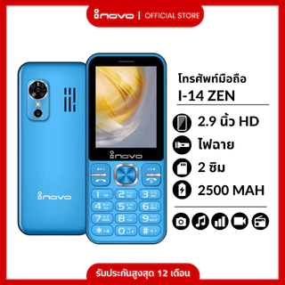Inovo โทรศัพท์ปุ่มกด I-14 ปุ่มใหญ่ จอกว้าง 2.9 นิ้ว ระบบ2ซิม รองรับซิม 3G/4G ประกันศูนย์ 1 ปี