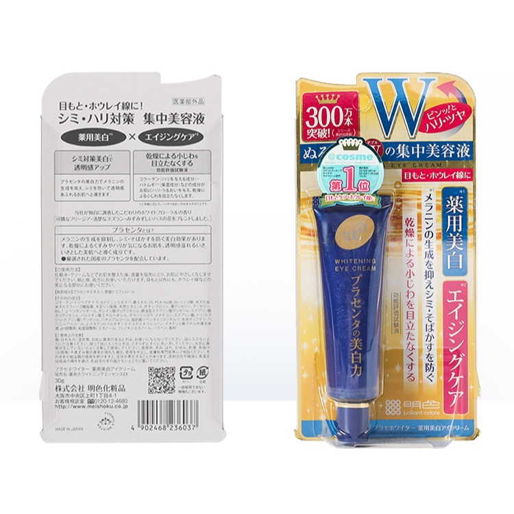 (100%แท้ Japan) Meishoku Placenta Whitening Eye Cream NO.1 Cosme ครีมบำรุงรอบดวงตา 30g/15g - รูปที่ 6