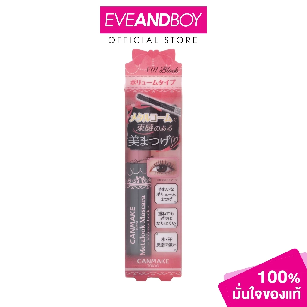 CANMAKE - Metalook Mascara Volume Look #V01 แคนเมค เมทัลลุค มาสคาร่า วอลลุ่ม ลุค สีดำ