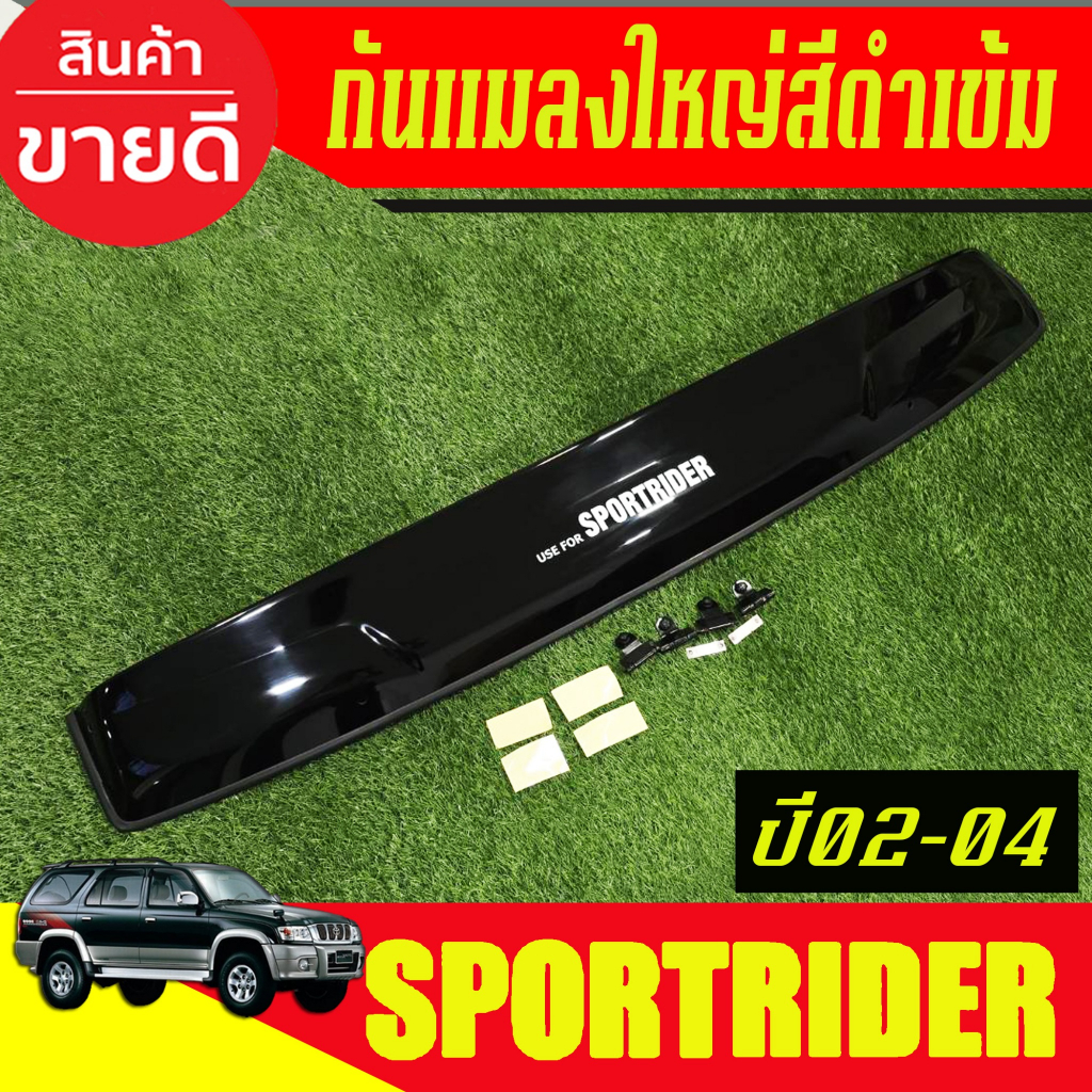 ดักแมลง กันแมลงใหญ่ สีดำเข้ม  โตโยต้า สปอร์ตไรเดอ Toyota SportRider 1998 1999 2000 2001 2002 2023 2004 AO