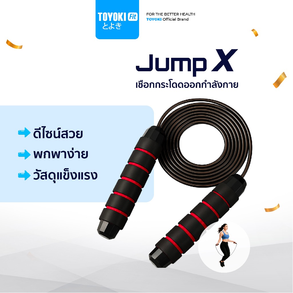 TOYOKI Jump X เชือกกระโดดออกกำลังกาย อุปกรณ์ออกกำลังกาย