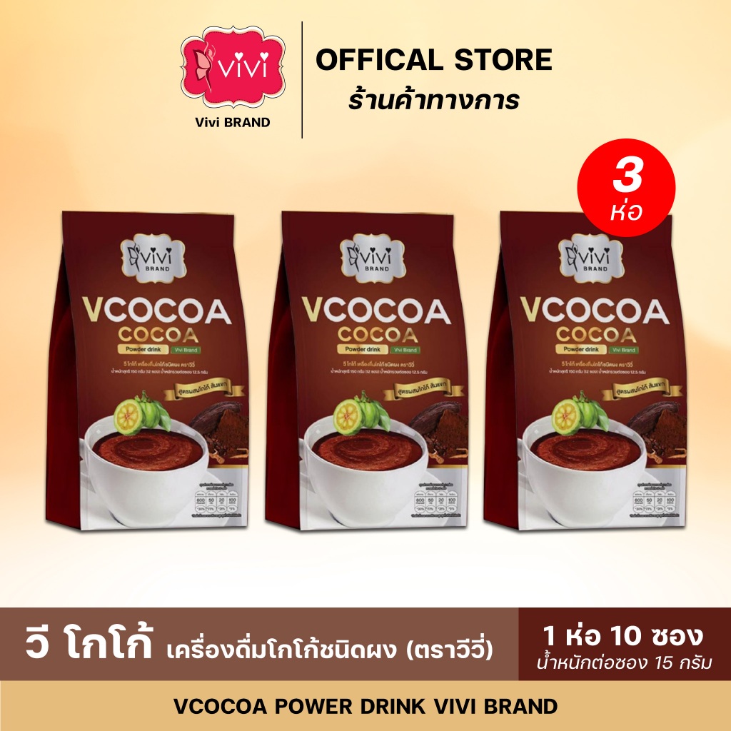 โกโก้วีวี่ ViviCocoa ส่งตรงจากบริษัทรับประกันของแท้ 100% 3 ห่อ