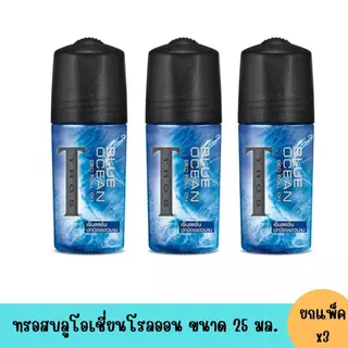 ทรอสโรลออน ขนาด 25 มล. ( ยกแพ็ค 3 ขวด)