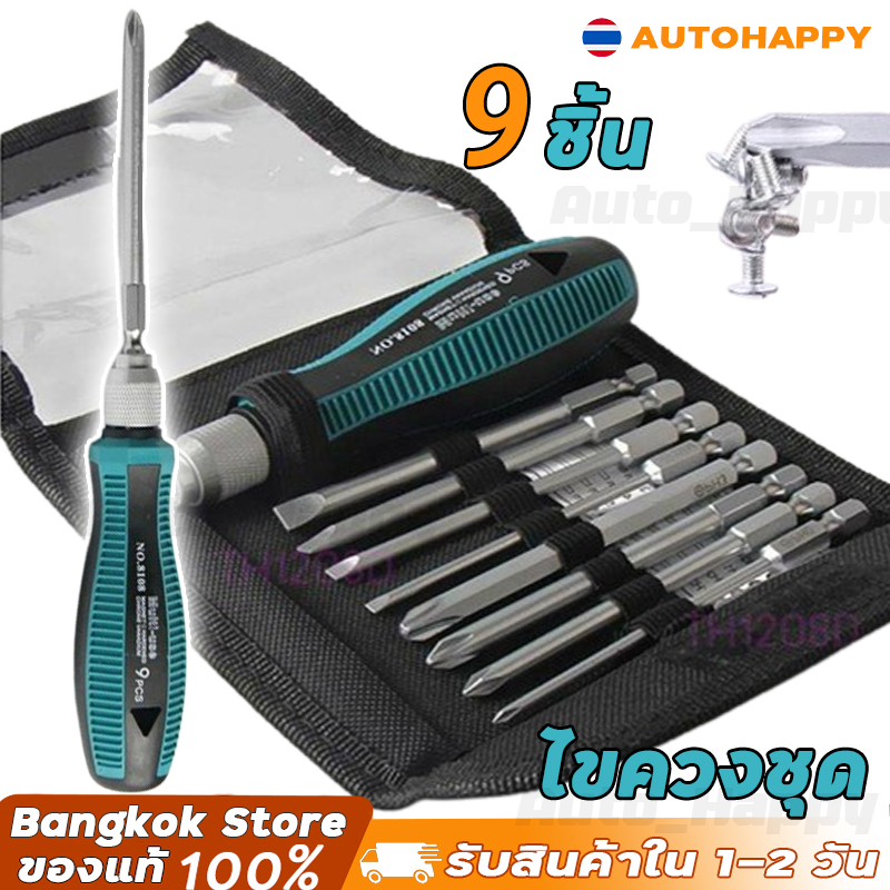 ชุดไขควงช่าง phillips slotted set 9 ชิ้น ไขควงชุด ไขควงปลายแม่เหล็ก ไขควง Screw driver set หลายขนาดพร้อมใช้งาน ชุดเครื่อ