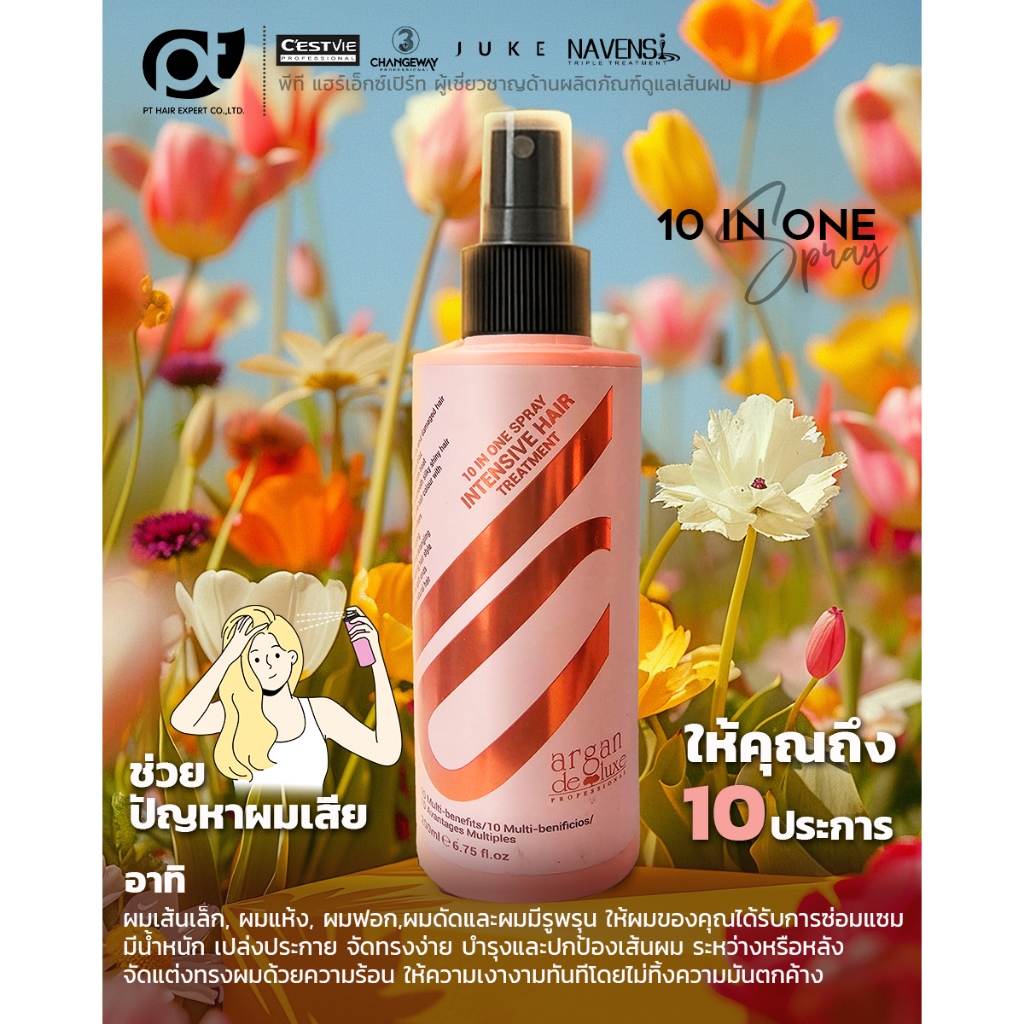 อาร์แกน ดีลักซ์  10 IN ONE SPRAY 200ML.  สเปรย์บำรุงผม 10 ประการ