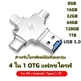 HP 4 in 1 OTG USB แฟลชไดรฟ์ 8GB 16GB 32GB 64GB 128GB 1TB สาก…