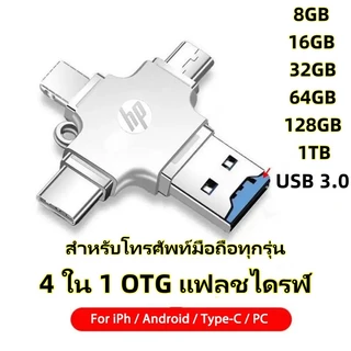 HP 4 in 1 OTG USB แฟลชไดรฟ์ 8GB 16GB 32GB 64GB 128GB 1TB สากลสำหรับ Samsung Android iP