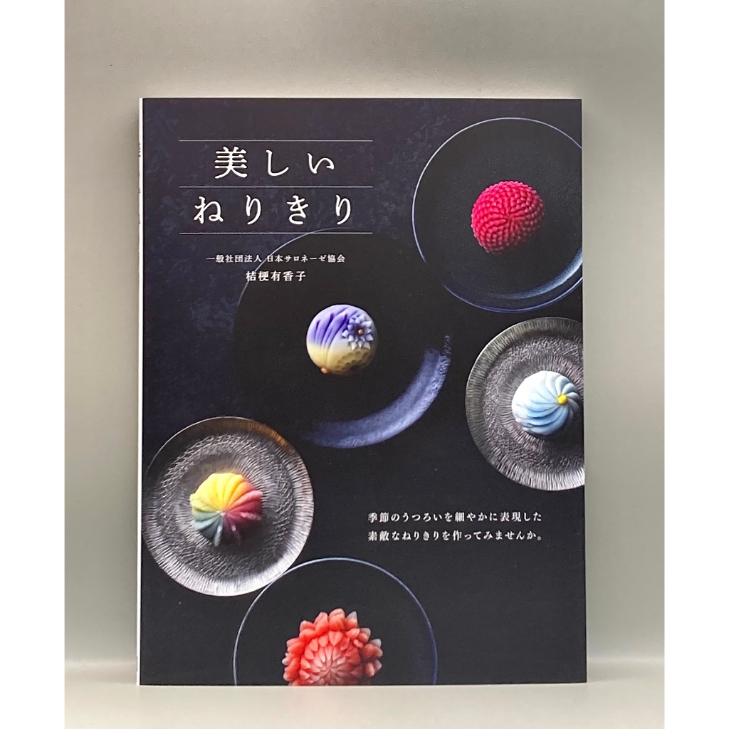Beautiful Nerikiri Wagashi JPN Confectionery Recipes Book