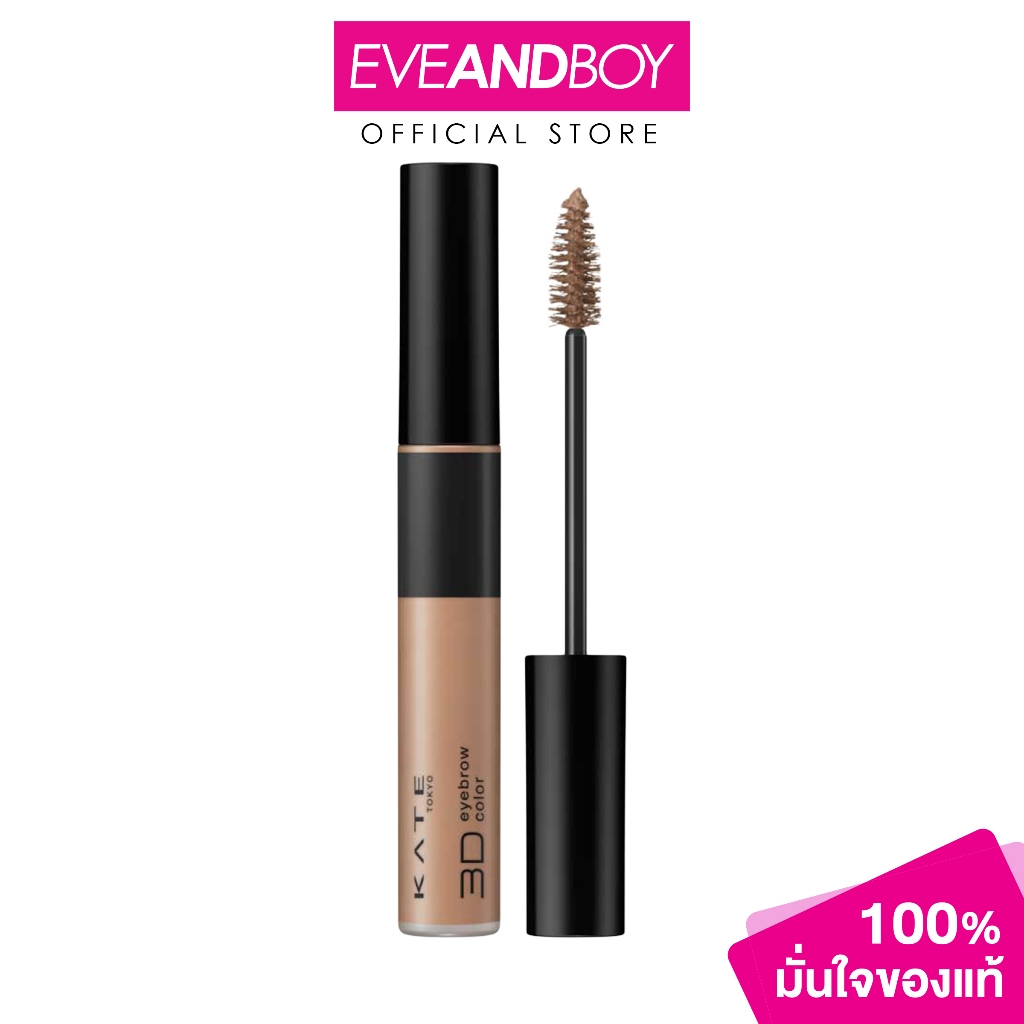 KATE - 3D Eyebrow Color Z (6.3g.) เคท 3ดี อายโบรว คัลเลอร์