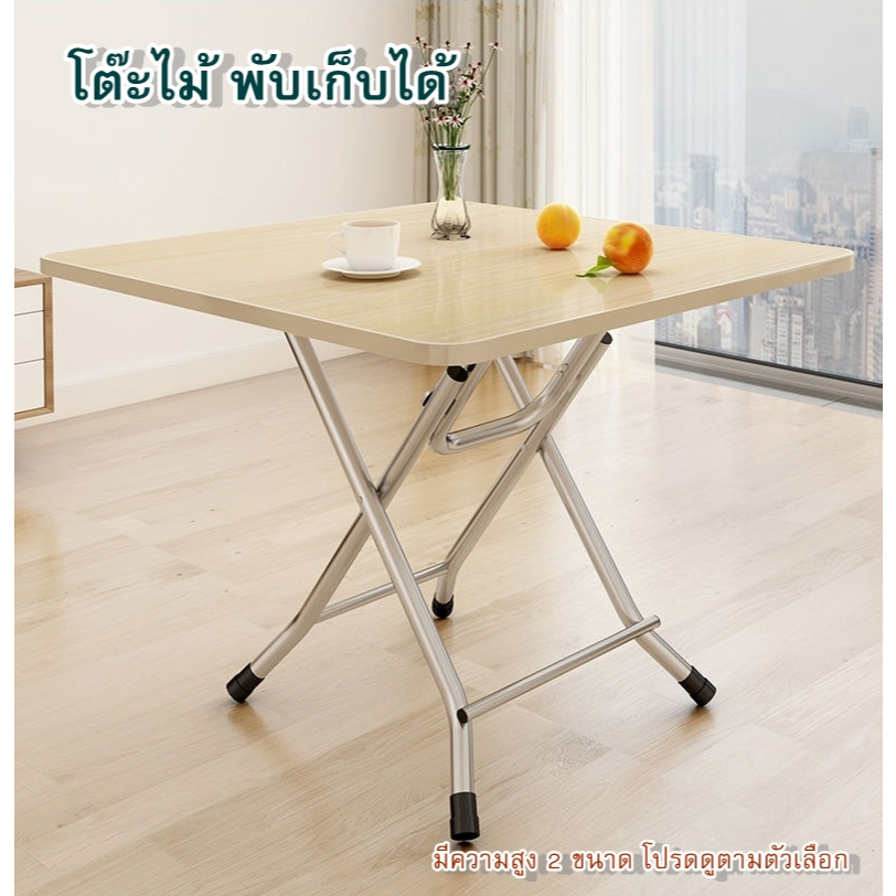 โต๊ะพกพา โต๊ะพับเก็บได้ มีให้เลือกหลายขนาด รุ่น 1209