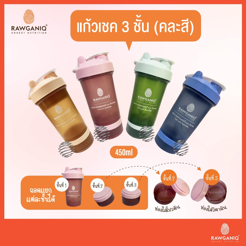 Rawganiq แก้วเชคโปรตีน 3 ชั้น แยกส่วนได้ 450ml ฟรีลูกบอลสแตนเลสFood Grade BPA-Free Protein Shaker w/Stainless Steel Ball