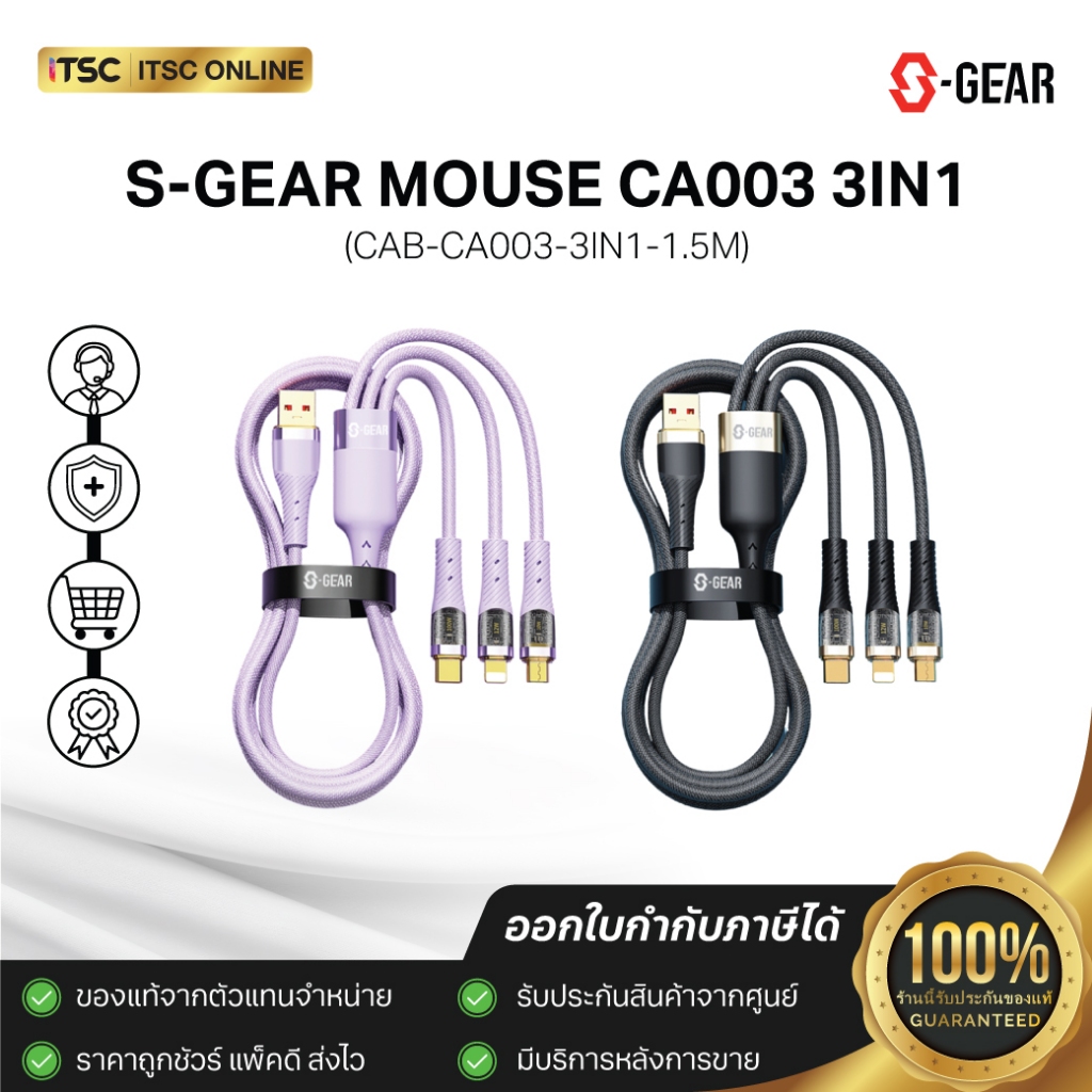 S-GEAR CABLE CA003 3in1 6A 100W Fast Charge Micro-USB , Type-C, LTG / สายยาว 1.5 เมตร