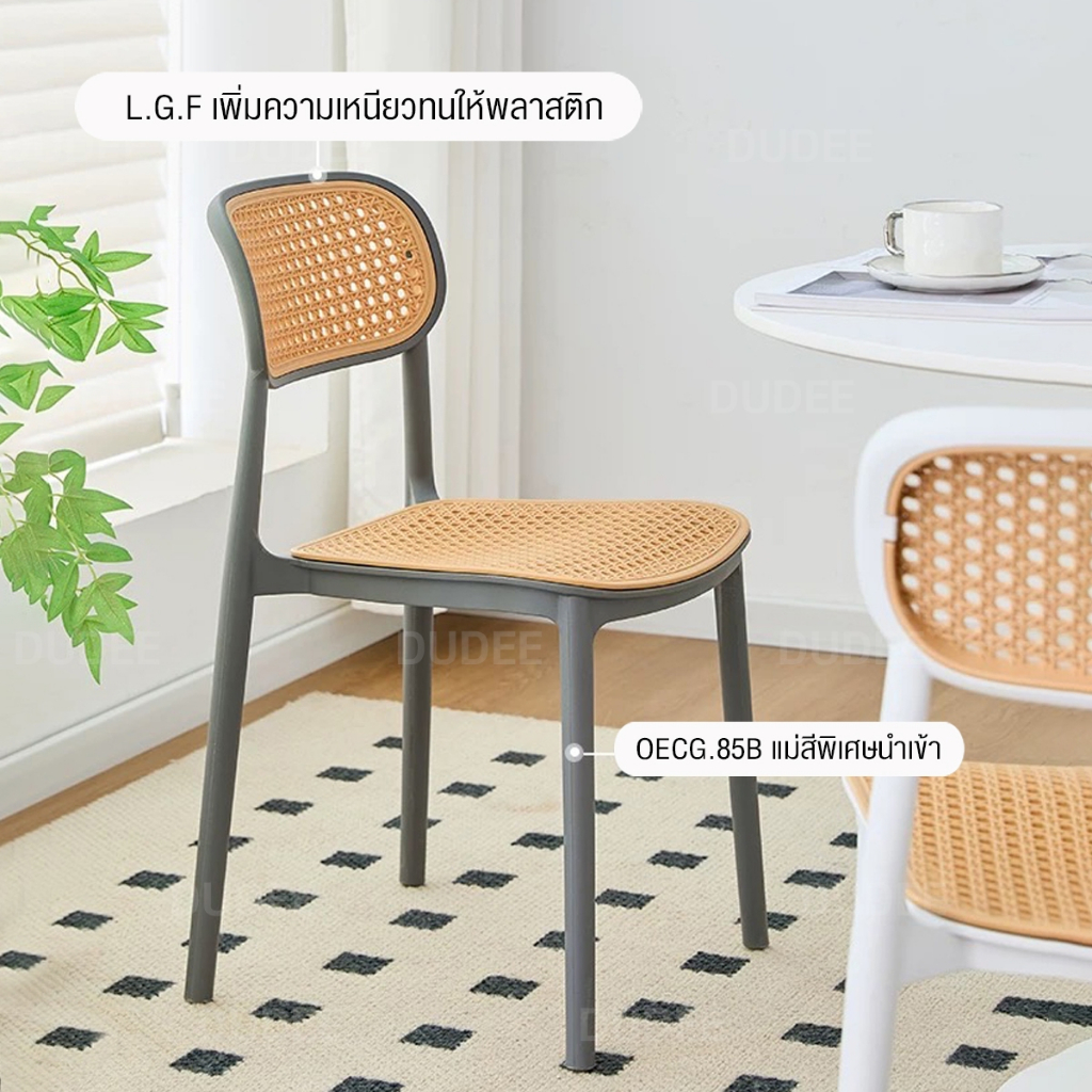 DUDEE เก้าอี้ รุ่น DD-225 เก้าอี้พลาสติกแข็งแรง มีที่พิงหลัง นั่งสบาย สวยงาม ทันสมัย - รูปที่ 5