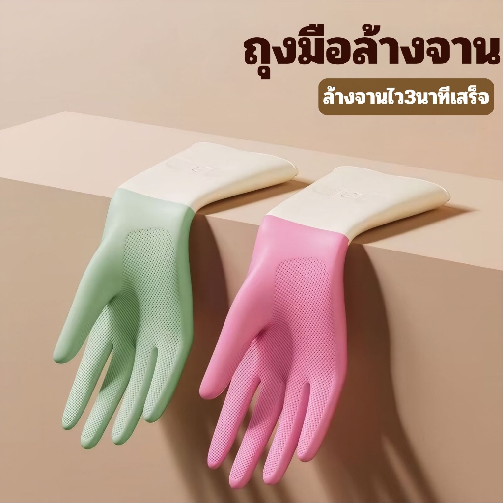 ถุงมือยาง ถุงมือแม่บ้าน ถุงมือล้างจาน ถุงมือทำความสะอาด มือแห้งสะอาด ไม่ให้มือดดนน้ำยา รักษาผิว