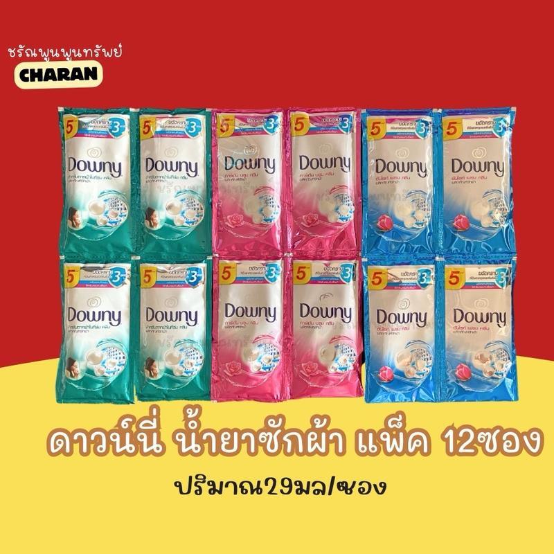 ดาวน์นี่ น้ำยาซักผ้าสูตรเข้มขัน ปริมาณ 29มล. X 12ซอง จํานวน 1แพ็ค