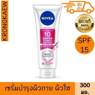 นีเวีย เอ็กซ์ตร้า ไบรท์ 10 ซูเปอร์ วิตามิน แอนด์ สกิน ฟู้ด 3…