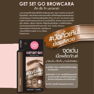 Cathy Doll เก็ตเซ็ทโกบราวคาร่า 3.2g มาสคาร่าปัดคิ้วเหินย้อมสีสวย