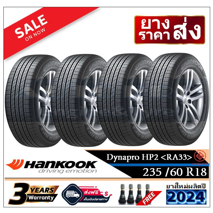 235/60R18 Hankook RA33 |4 เส้น| *ปี2024*-ส่งฟรี- เงินสด/เก็บเงินปลายทาง ยางใหม่/ยางฮันกุ๊ก