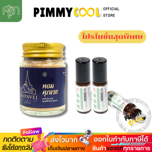 Supawet Hong Ya Aromatic Herbal Inhalant for Dizziness