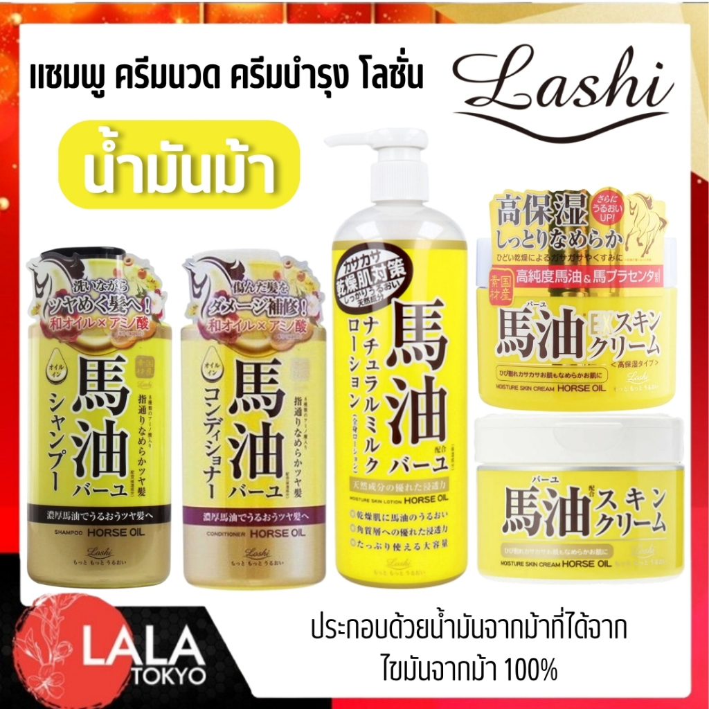 Loshi Horse Oil လိုချီ နွားမ/မြင်းဆီ အစိုဓာတ်ကရမ် (Moisture Skin Cream) 485ml
