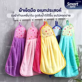 ผ้าเช็ดมือ(รุ่นกำมะหยี่นาโน)แบบแขวน ซับน้ำได้ดี ผ้าเช็ดโต๊ะ ผ้าเช็ดทำความสะอาด ผ้าเช็ดอเนกประสงค์ ผ้าเช็ดมือในห้องครัว